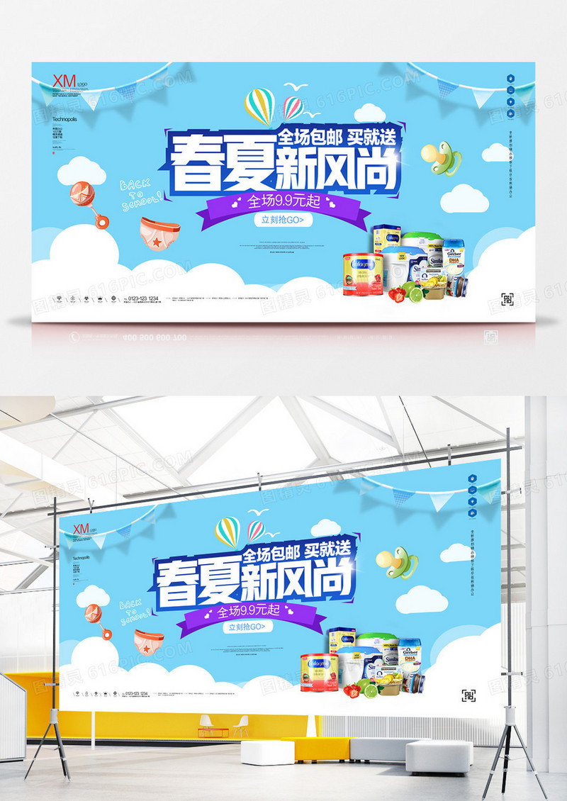 春夏新风尚宣传展板模板设计