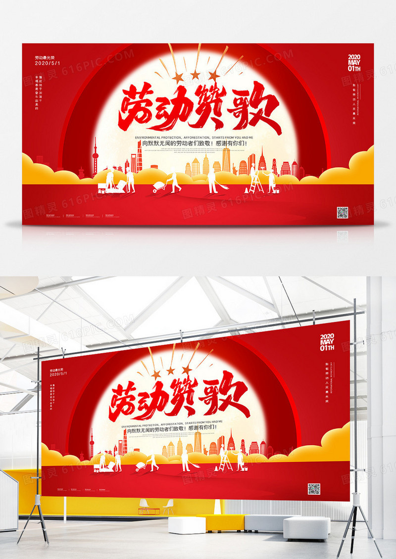 红色五一劳动节劳动最光荣楷模者节日海报