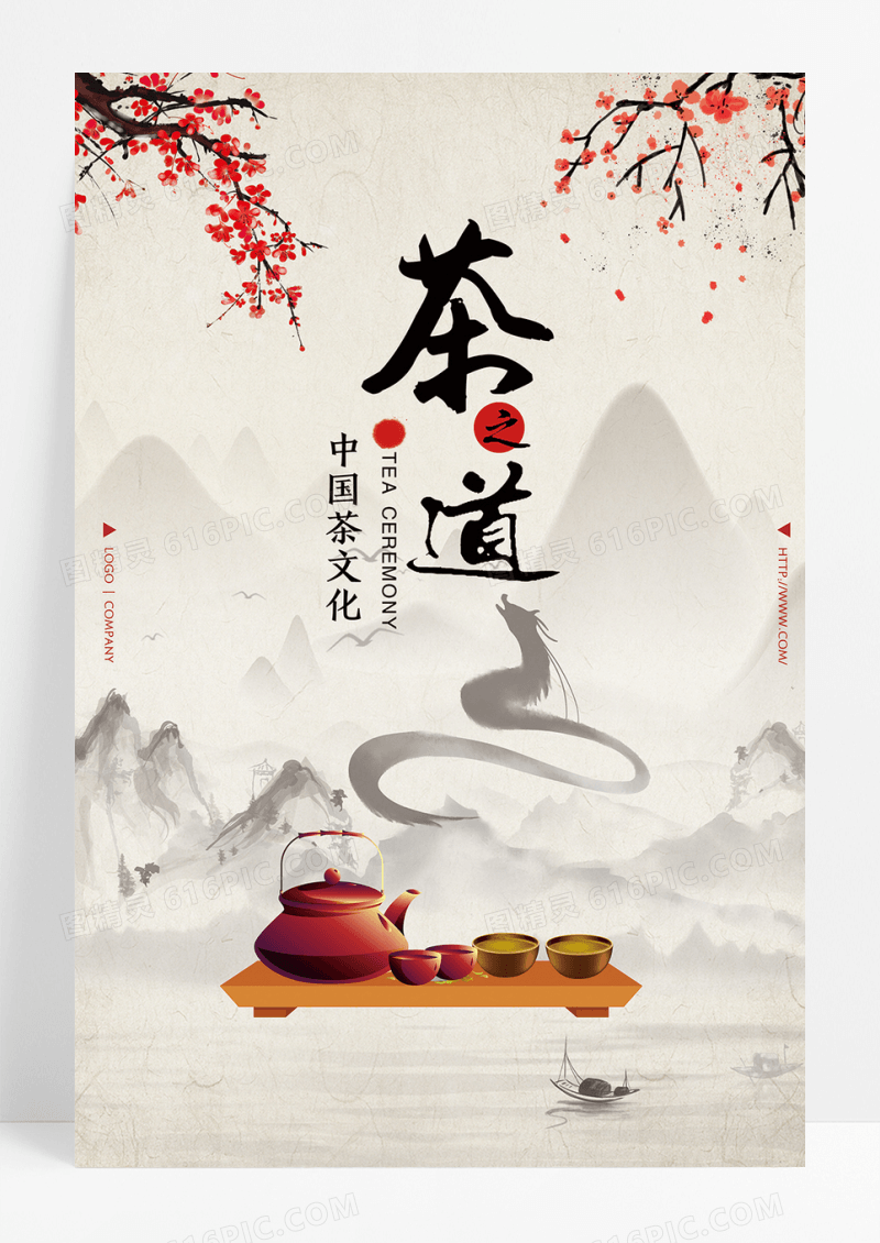 中国风创意茶海报