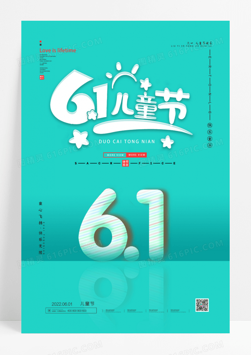 简约61国际儿童节快乐海报