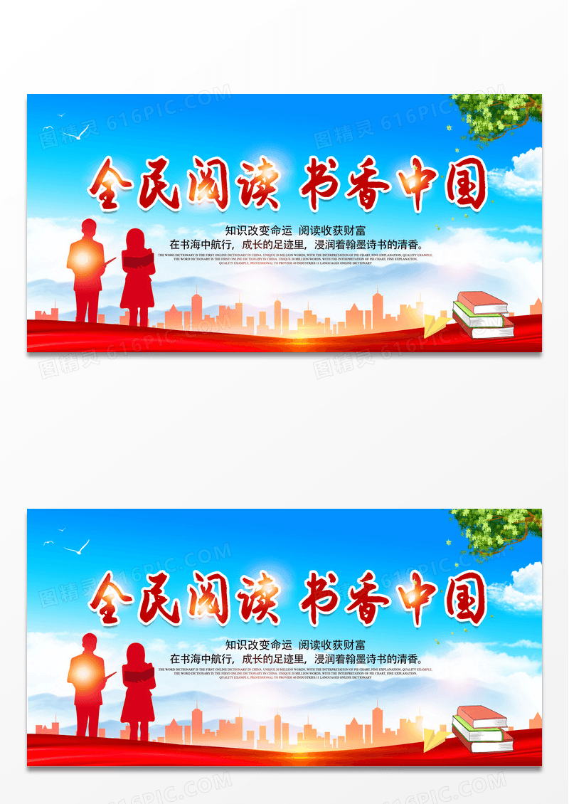 读书分享书香校园中国阅读书中国风全民阅读校园励志展板设计