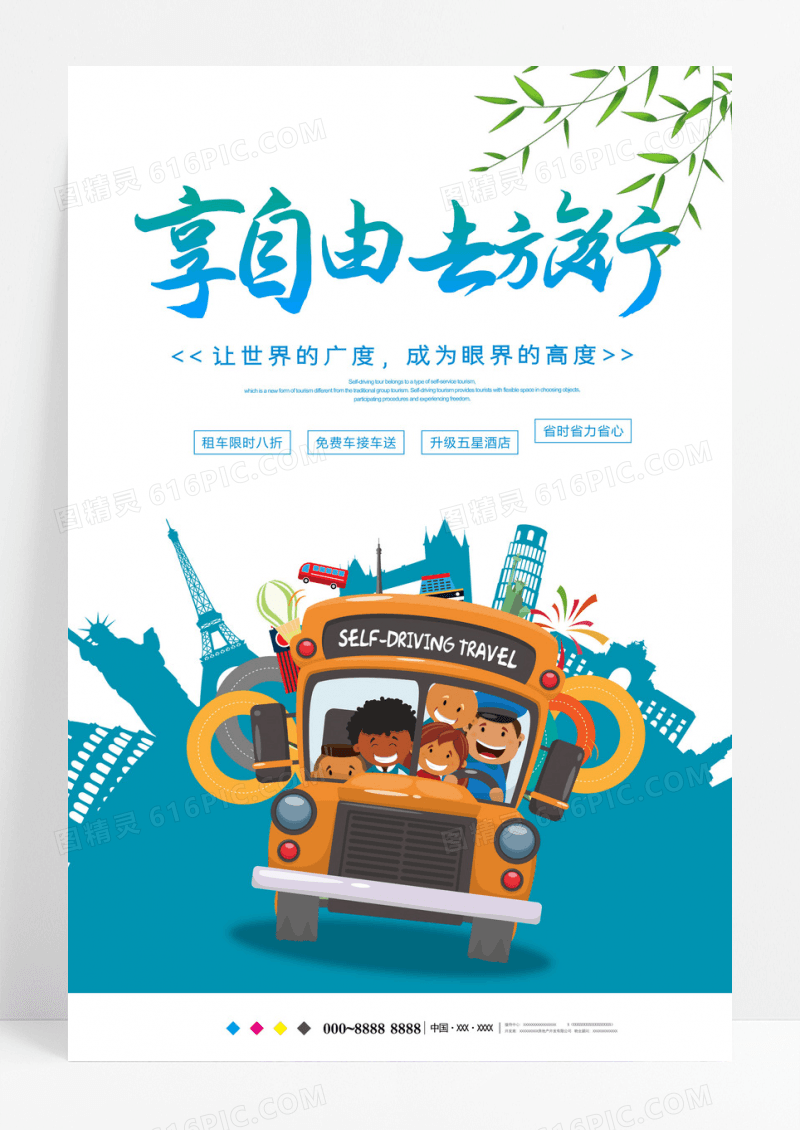 蓝色全家自驾游享自由去旅行旅游海报