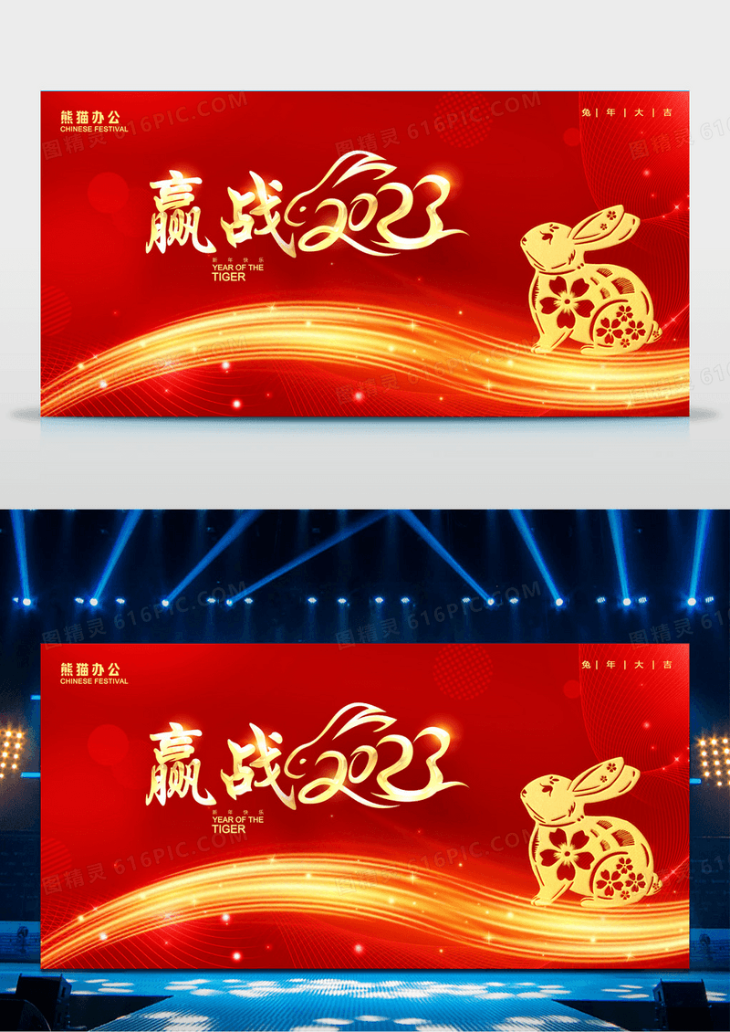 大气红色时尚赢战年会赢战年会宣传展板