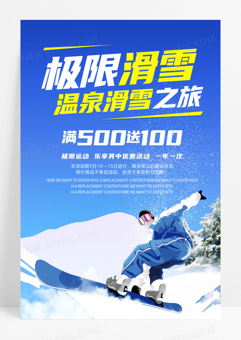 蓝色冬季极限滑雪运动海报