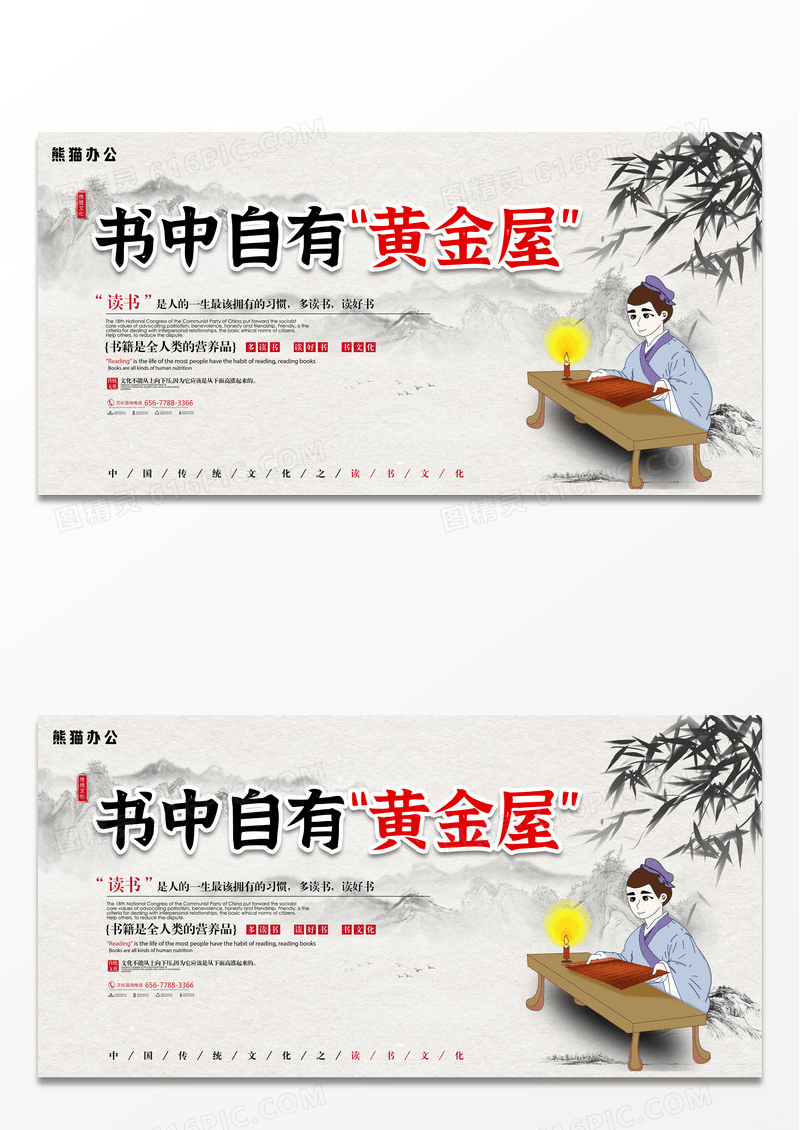 水墨书中自有黄金屋古风中国传统文化展板