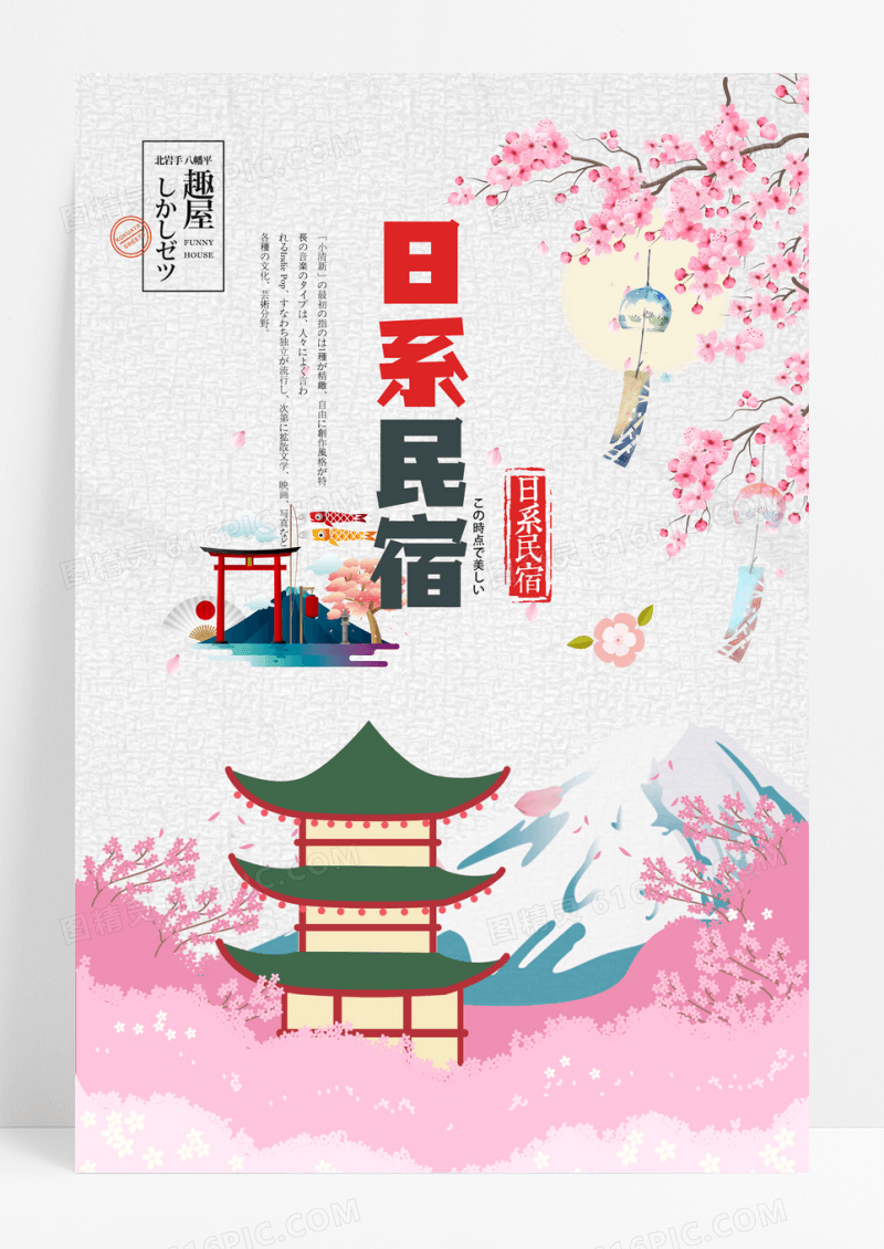日系民宿海报设计模板设计