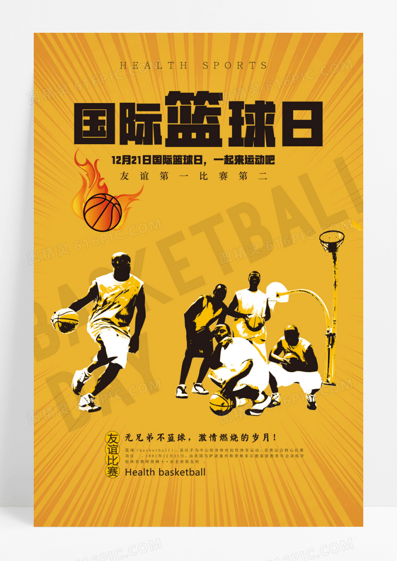 简约黄色几何卡通简约国际篮球日海报