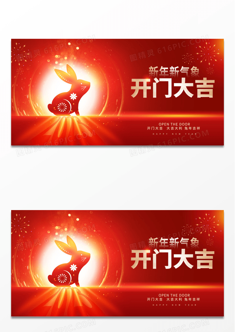 红金2023春节新年新气象开门大吉海报