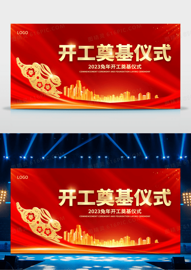 红金开工仪式2023兔年开工奠基仪式2023开工仪式