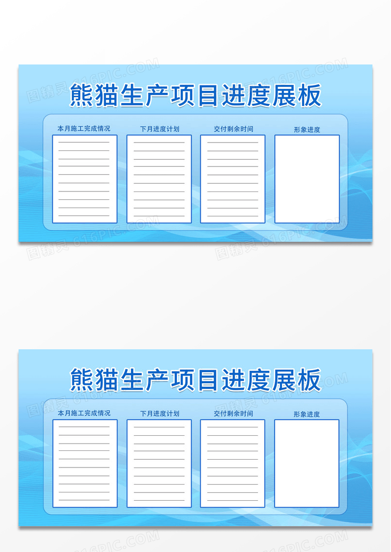 蓝色简约时尚熊猫生产项目进度展板
