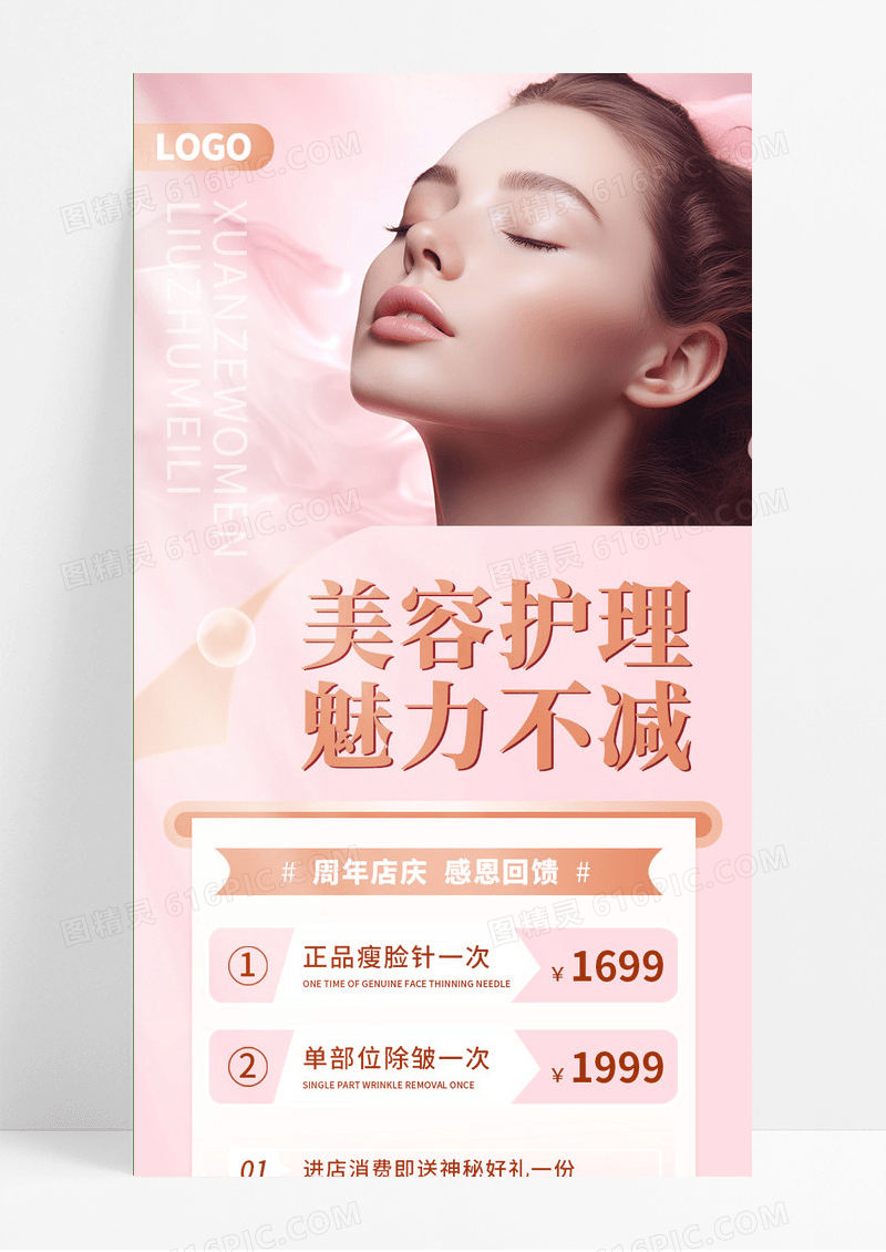 粉色高端简约美容护理美容活动促销ui长图海报