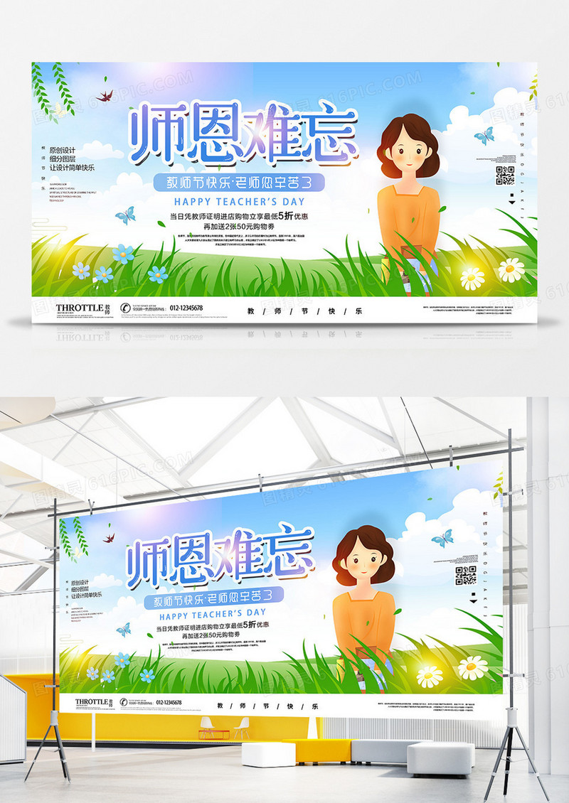 时尚师恩难忘节日促销展板