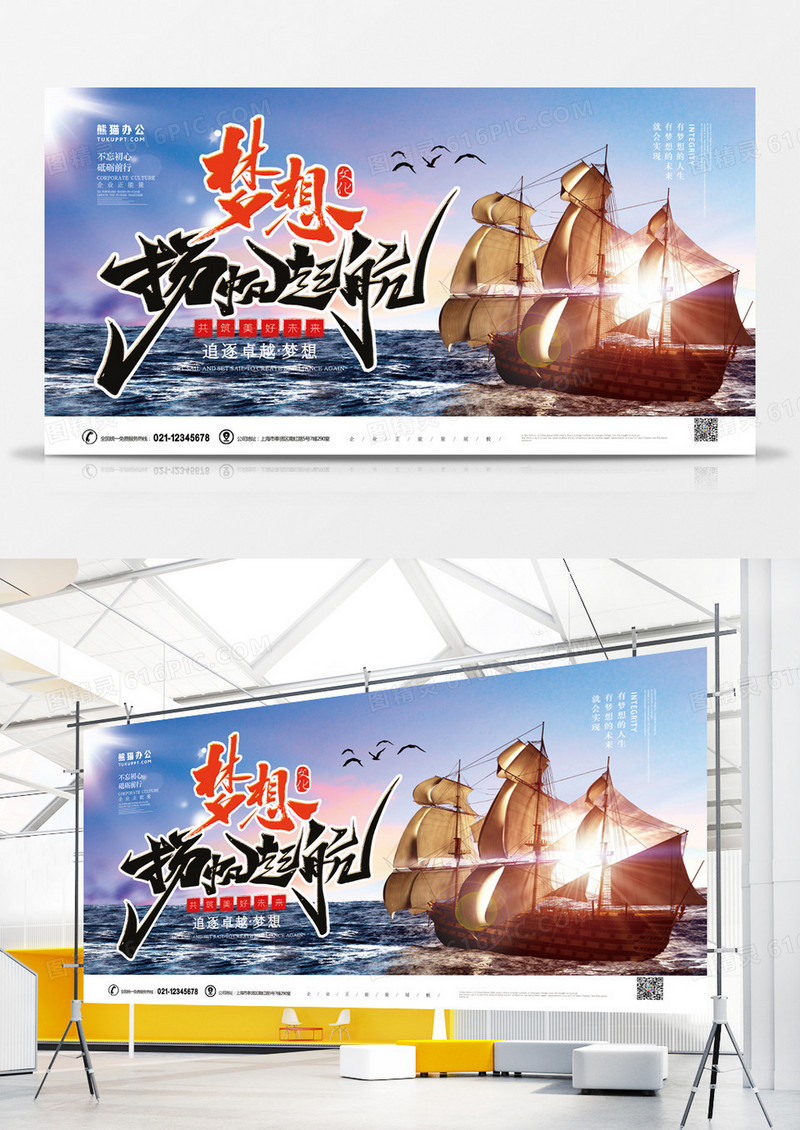 梦想杨帆起航企业正能量展板