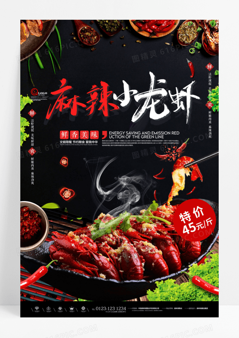 麻辣小龙虾宣传海报