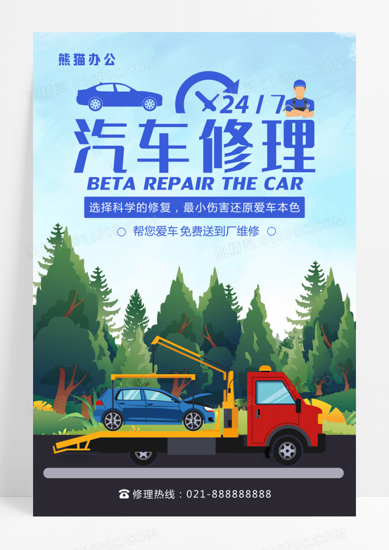 专业汽车美容汽车维修
