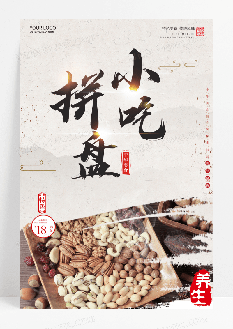 美食小吃拼盘设计海报