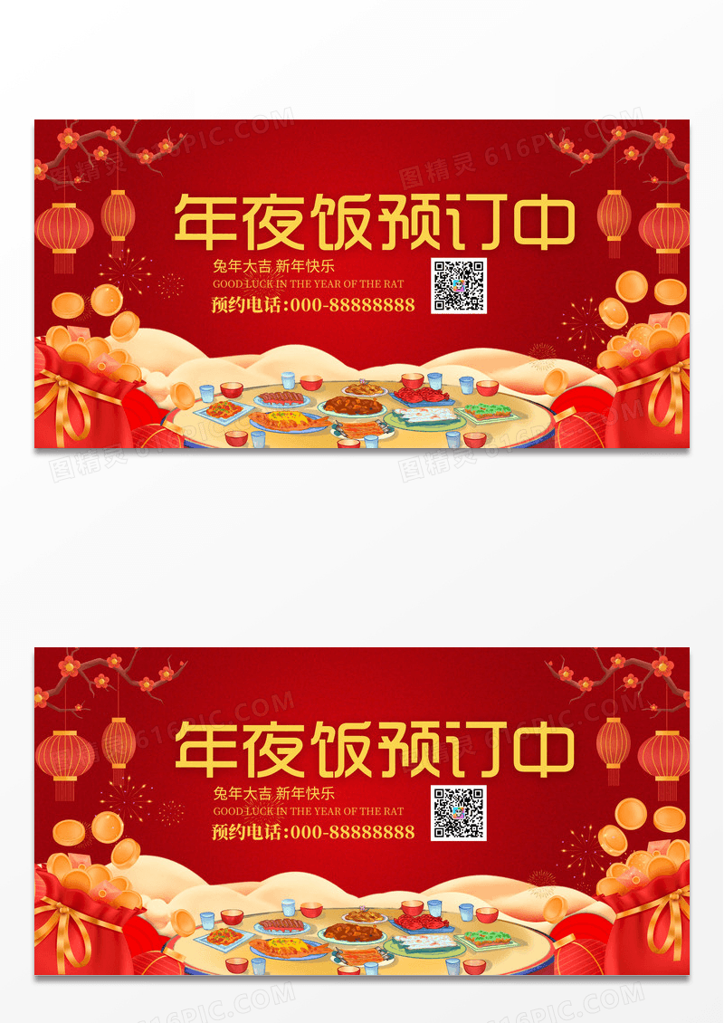 年会预订红色简约喜庆年夜饭2023兔年年夜饭预定宣传展板