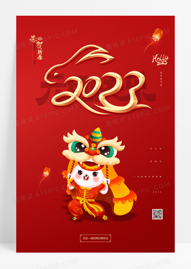 兔年元旦2023年红色海报