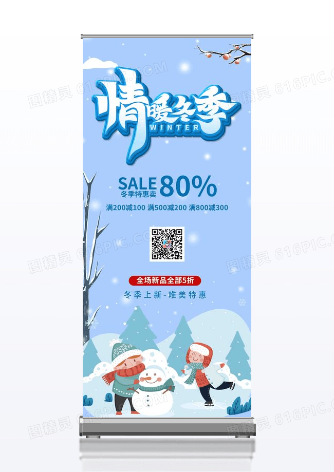 蓝色卡通风格情暖冬季冬季促销易拉宝