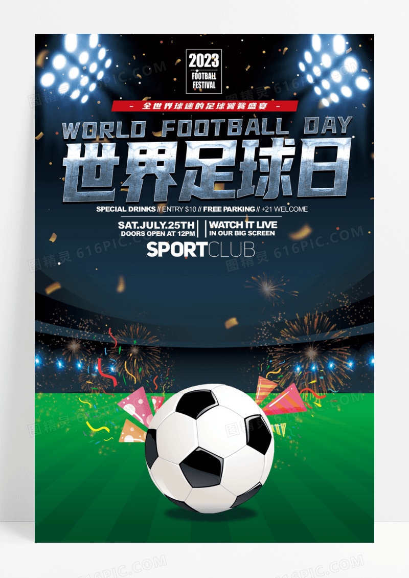 世界足球日海报设计世界足球日图片