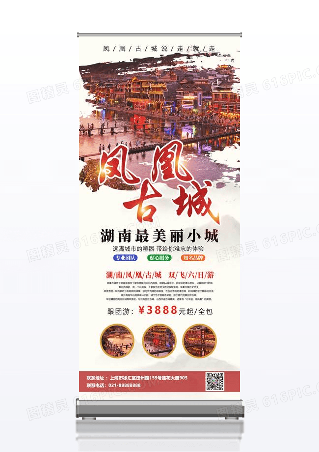 红色湖南凤凰古城湖南最美丽小城湖南旅游宣传展架