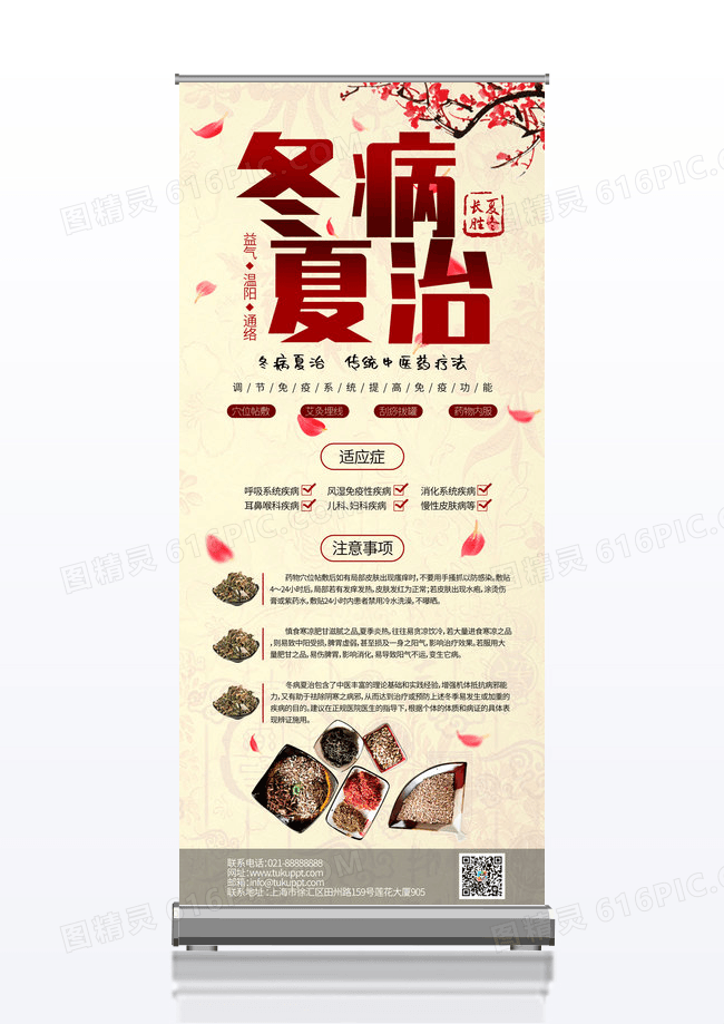 水墨中国风三伏冬病夏治宣传展架