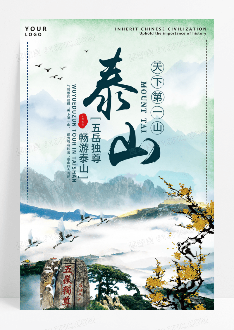 清新泰山旅游风景海报泰山旅游风景素材海报图片