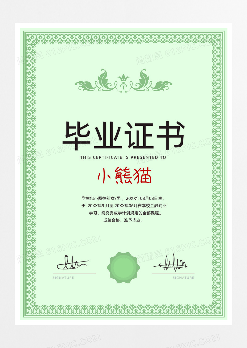 复古花边通用大学生毕业证书