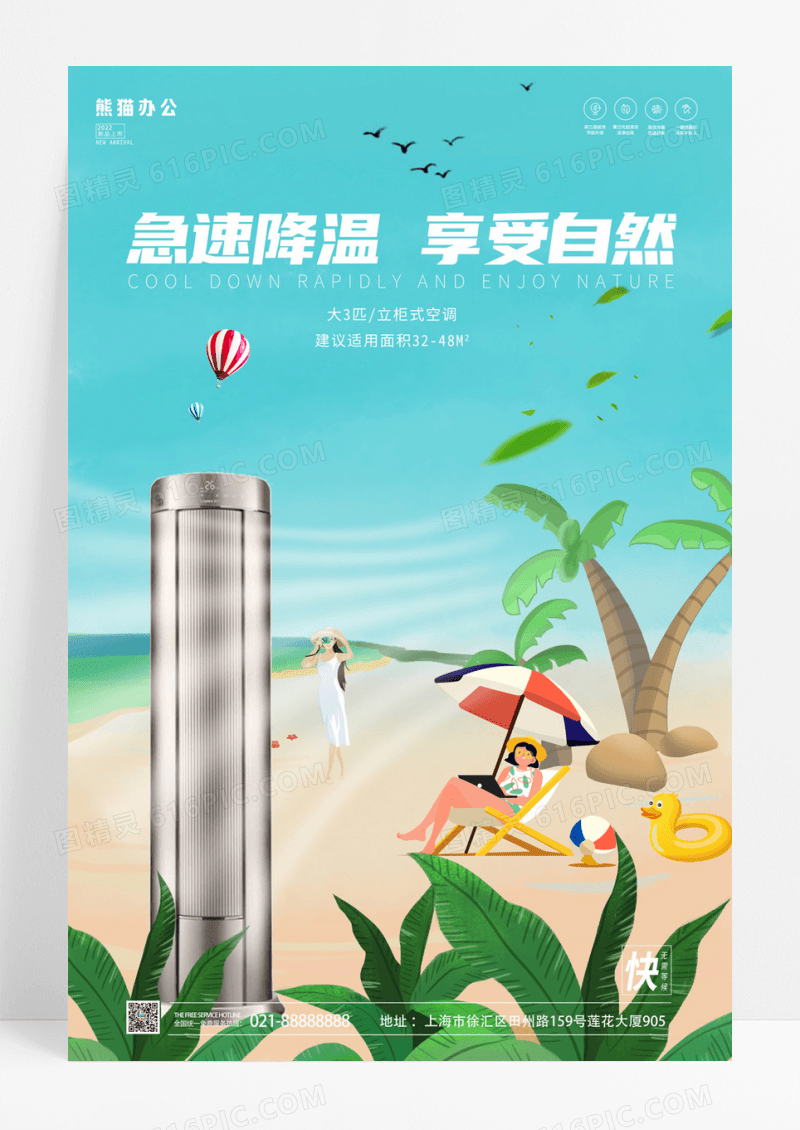 清新插画空调产品海报