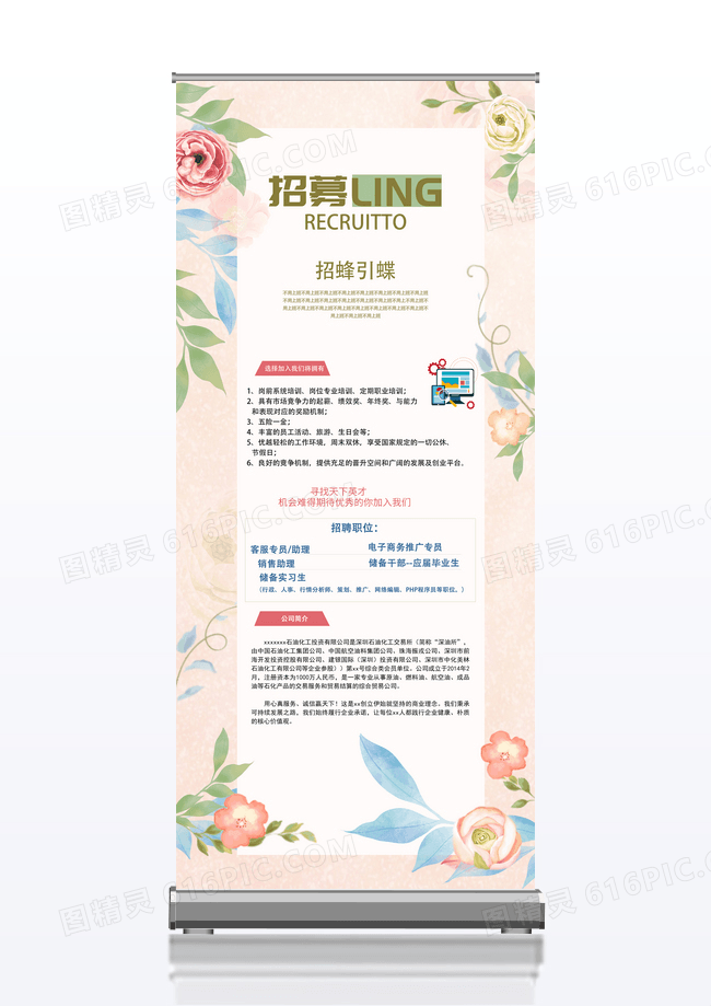 小清新文艺招募令招聘宣传展架