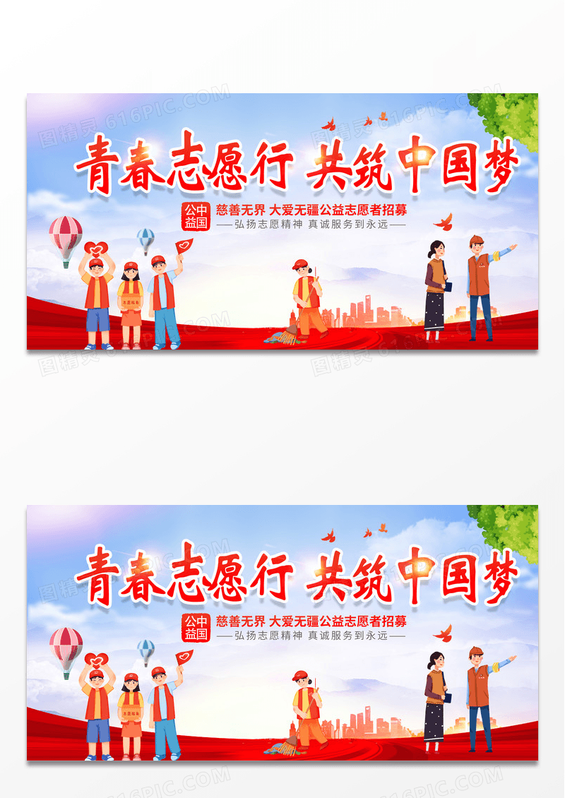 大气2022青春志愿行共筑中国梦志愿者展板