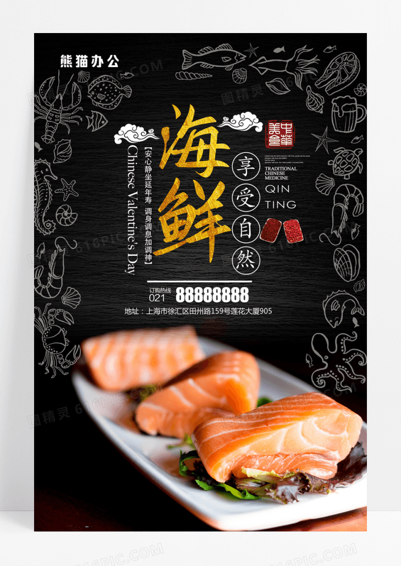 美味海鲜三文鱼创意宣传海报
