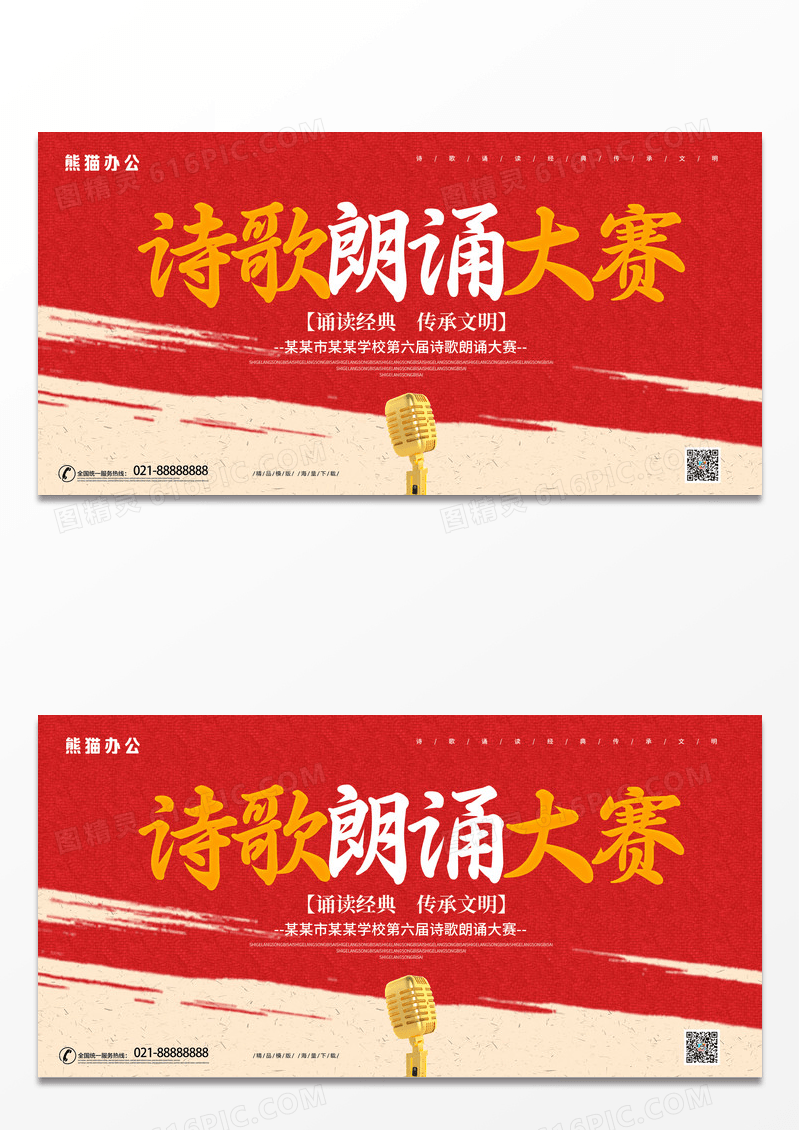 大气简约红色诗歌朗诵会诗歌朗诵大赛展板朗诵诵读