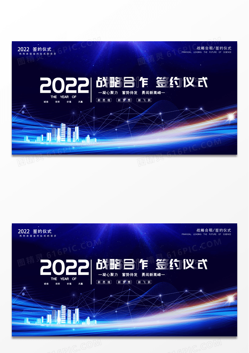 大气蓝色2022战略合作签约仪式展板