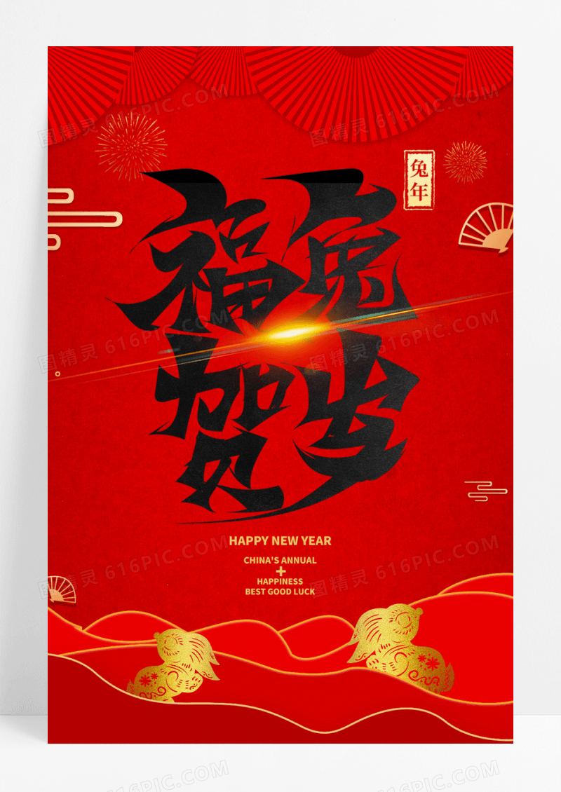 红色大气喜庆迎春2023新年春节海报
