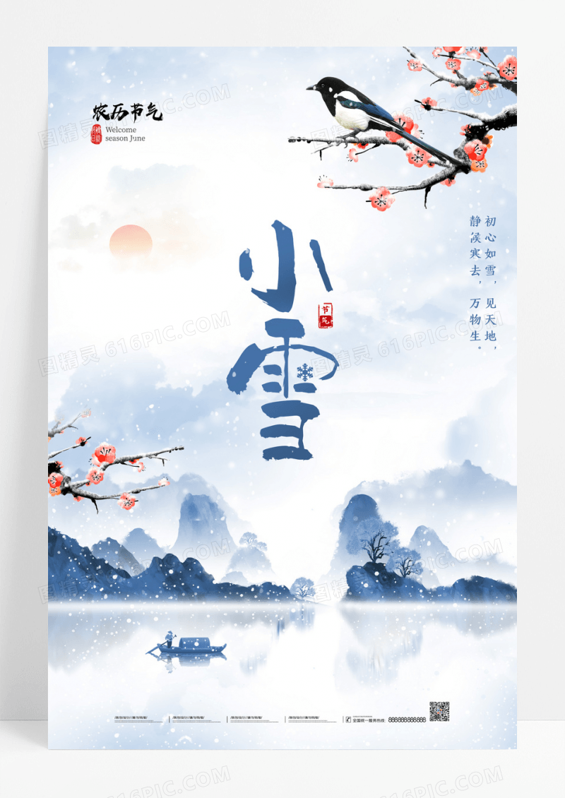 二十四节气小雪雪景喜鹊创意海报