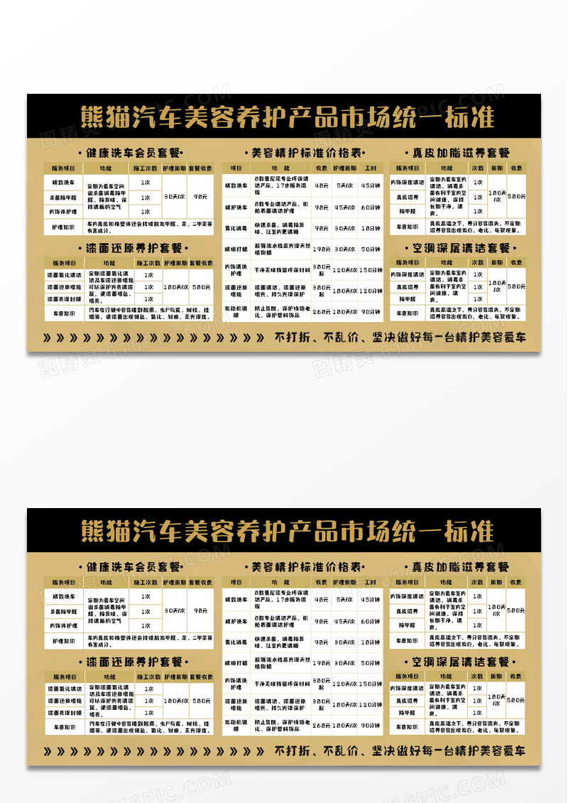 简约背景汽车美容维修服务产品价目表汽车美容价格表