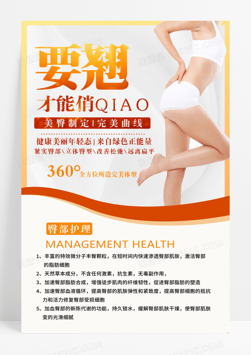 简约灰白简约要翘才能俏臀部护理海报餐厅代金券