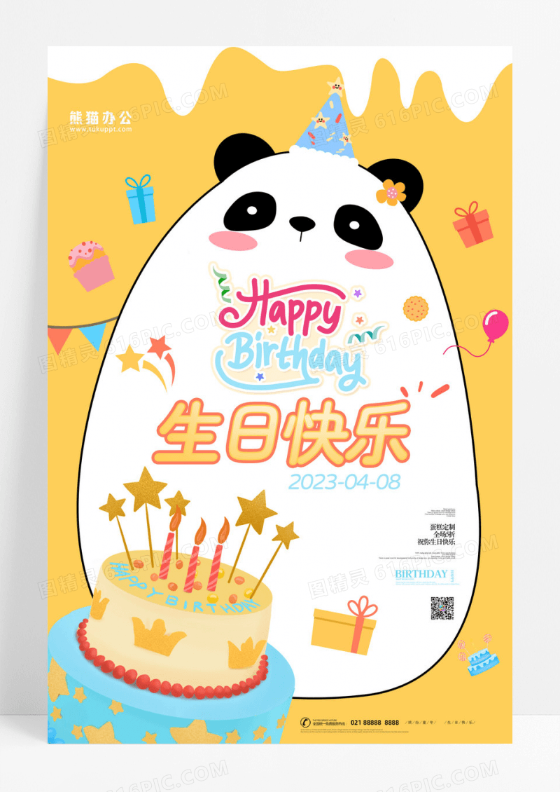 黄色创意生日快乐过生日海报