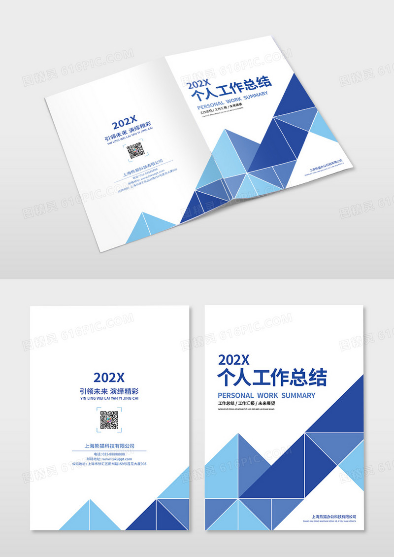 蓝色科技企业个人工作总结封面设计