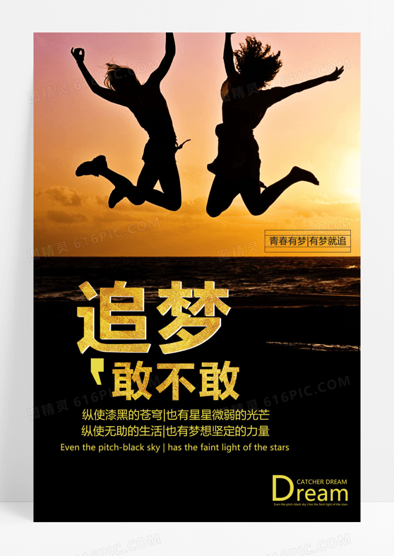 简约企业文化追梦梦想海报
