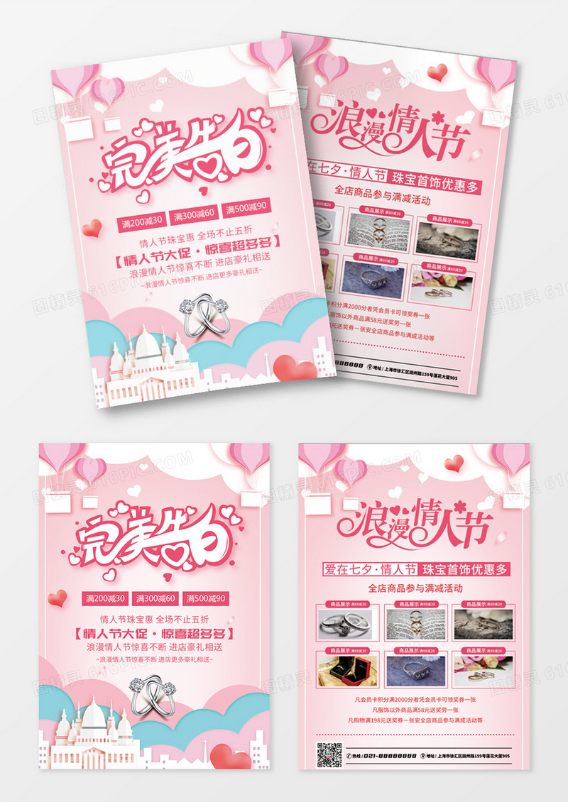 粉色剪纸简约甜蜜告白情人节首饰宣传单设计