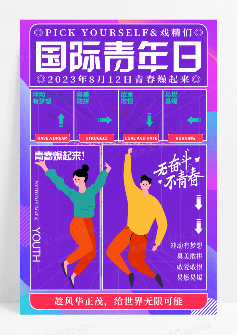 蓝色渐变流体国际青年日宣传海报