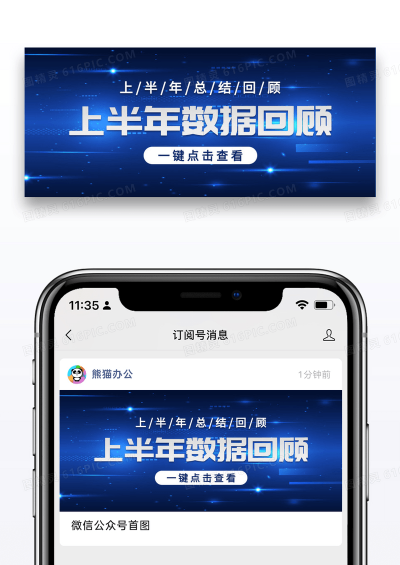 蓝色上半年数据回顾公众号封面配图图片