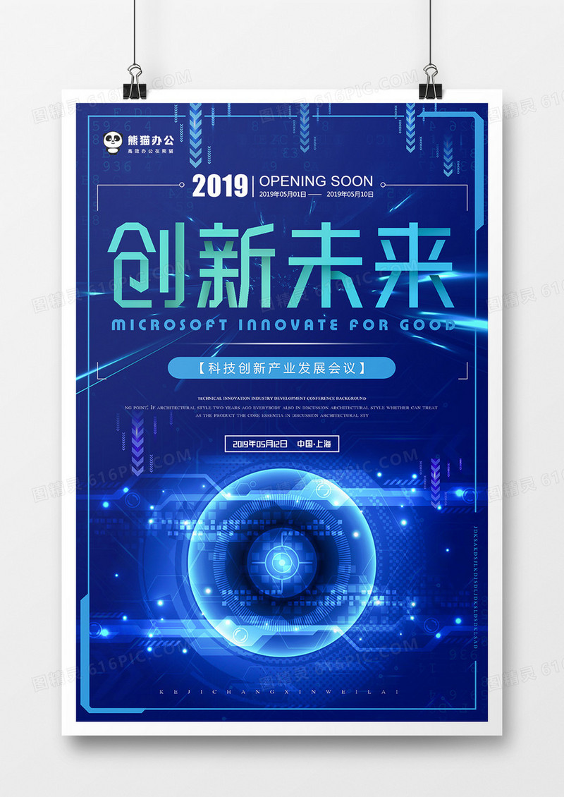 科技海报模板设计psd