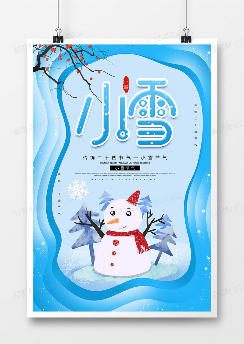 创意二十四节气小雪节气宣传海报