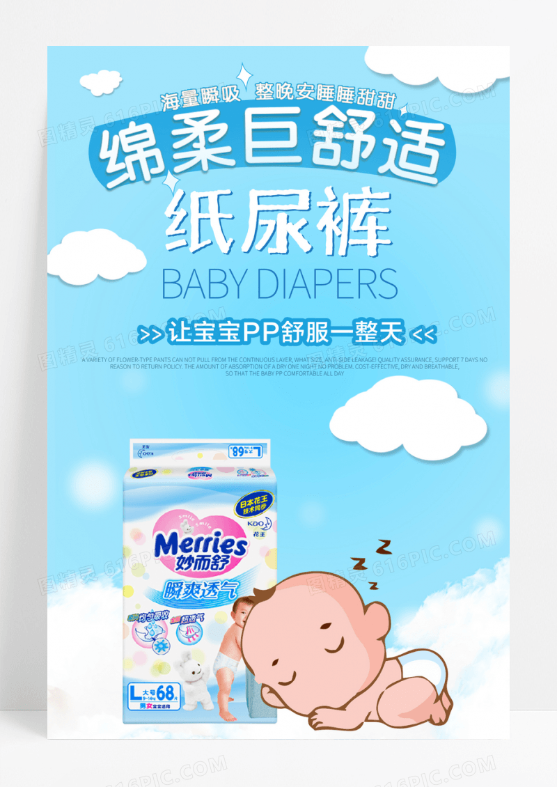 简约卡通宝宝纸尿裤海报设计