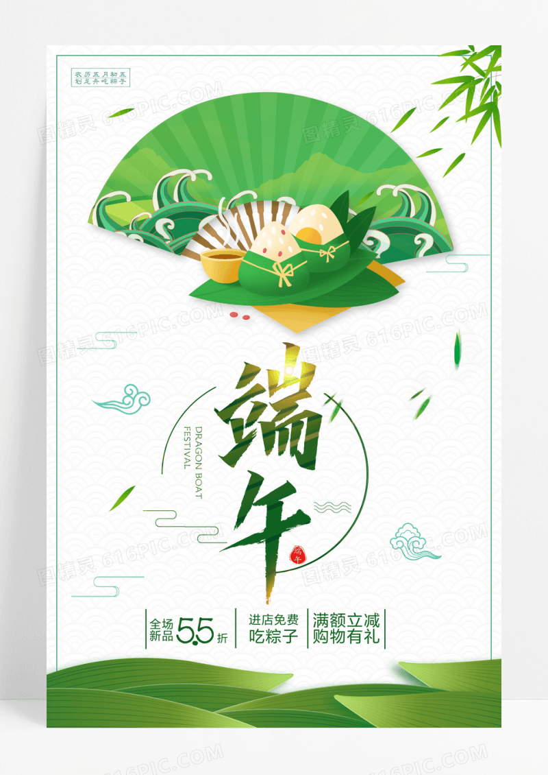 简约端午节促销海报