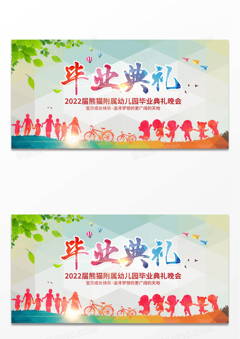 2022届幼儿园毕业典礼晚会毕业季卡通舞台背景展板