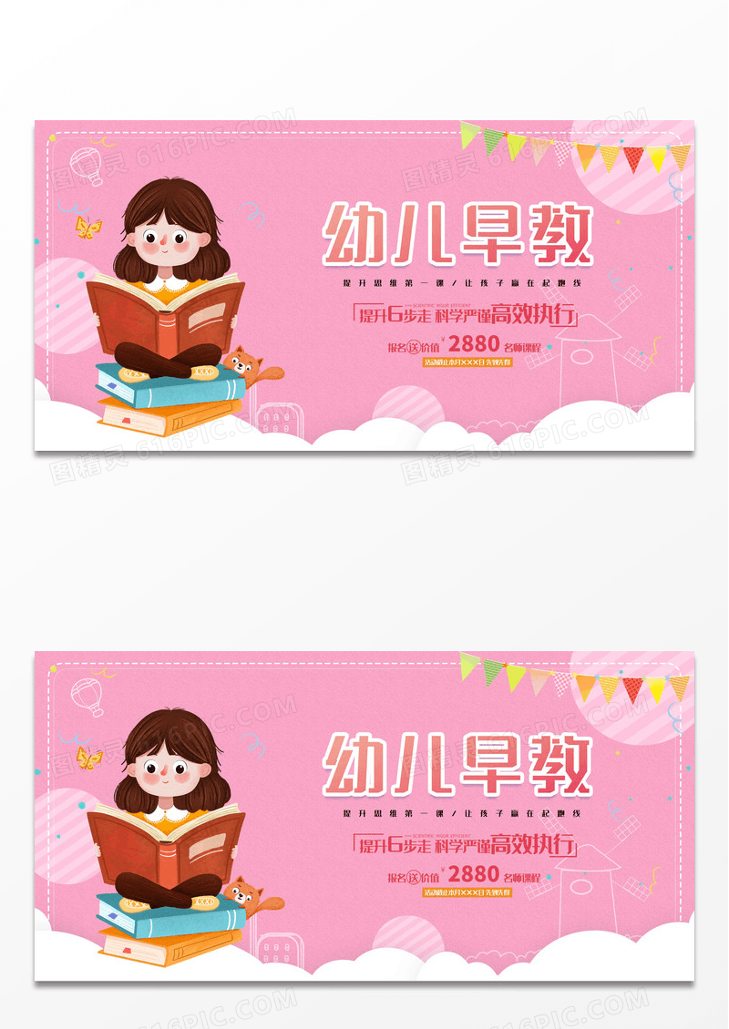 粉色卡通儿童早教启蒙招生展板